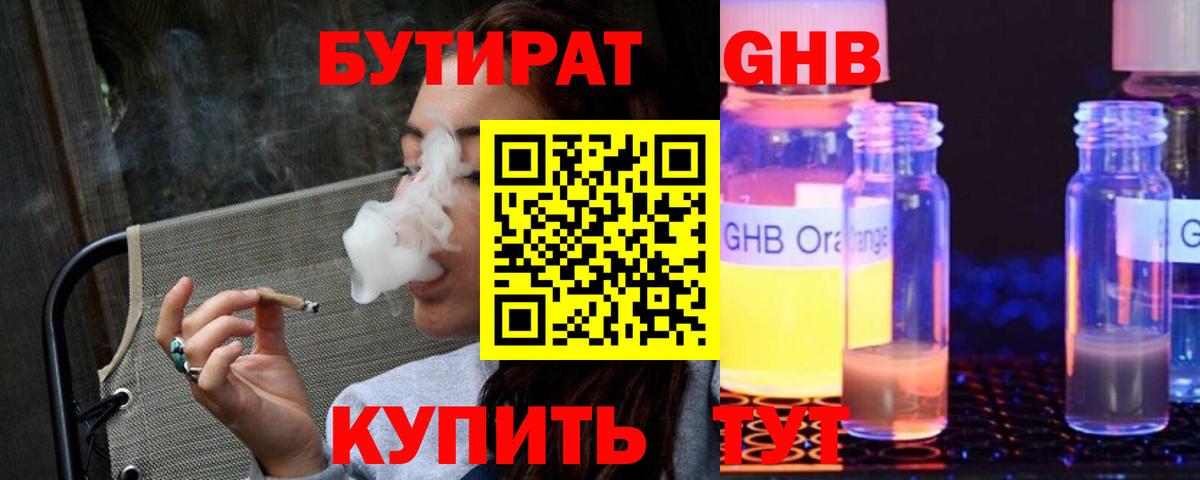 Бутират 99%  Вход с VPN  Бутират  Сатка 
