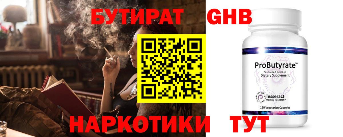 БУТИРАТ 1.4BDO Сатка