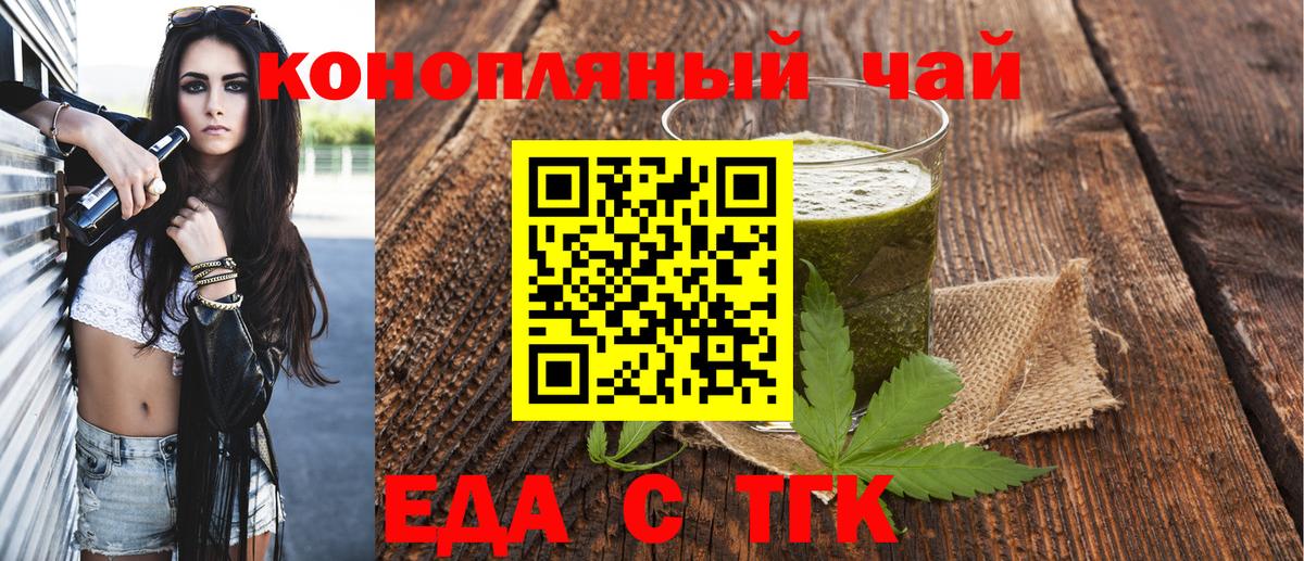 Еда ТГК конопля  Вход с VPN  Сатка 