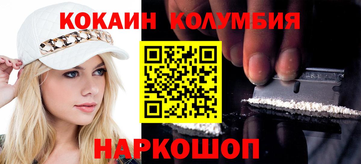 Кокаин 97%  Cocaine Боливия  Сатка  Вход с VPN 