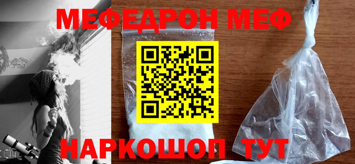 Меф мяу мяу мука Сатка